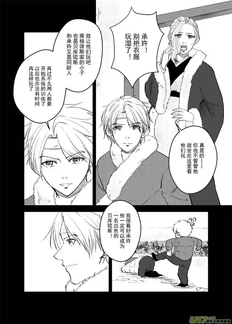 贝库琉斯异世记Vol.35