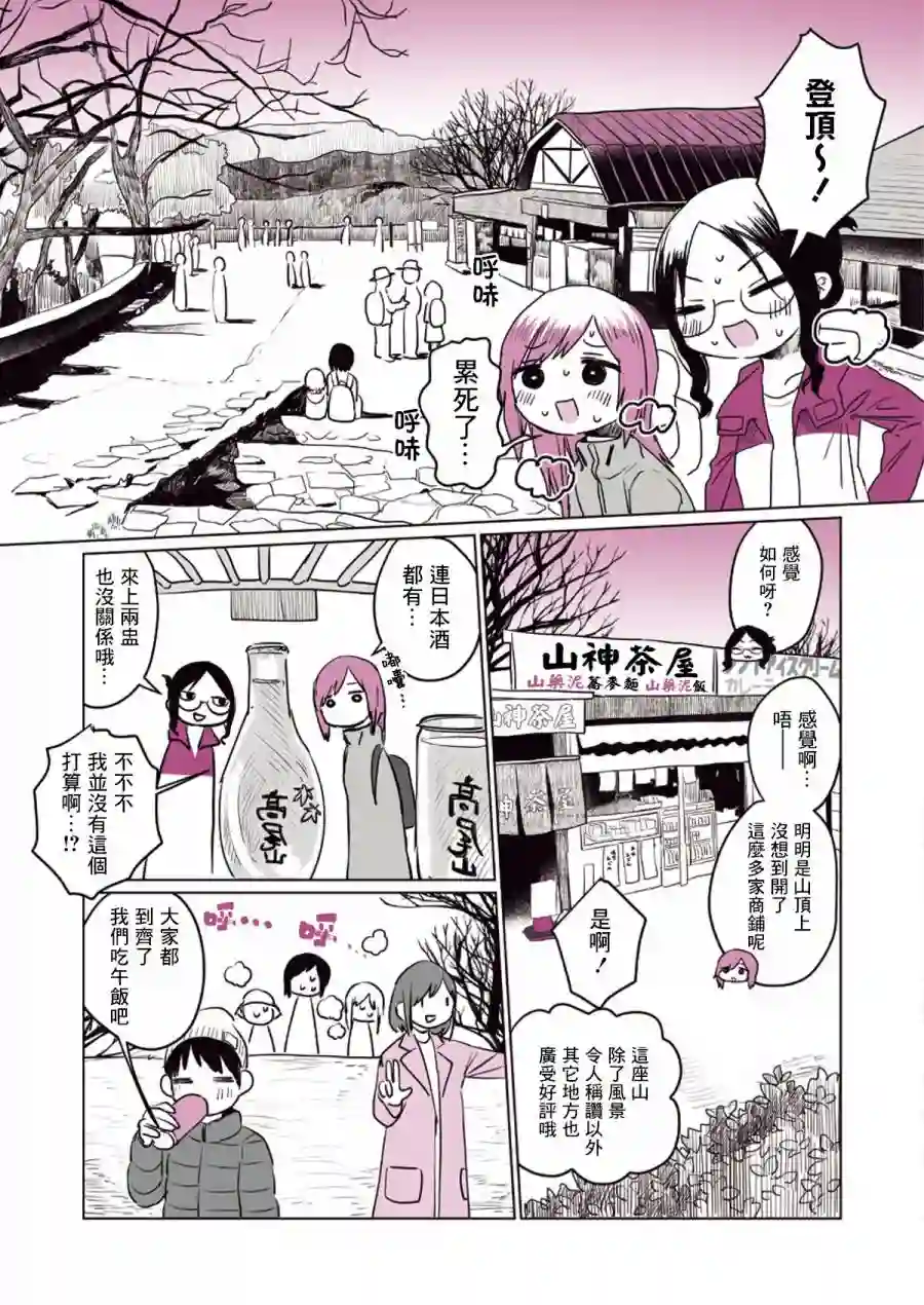 飘然微醺闲逛学概论第08话