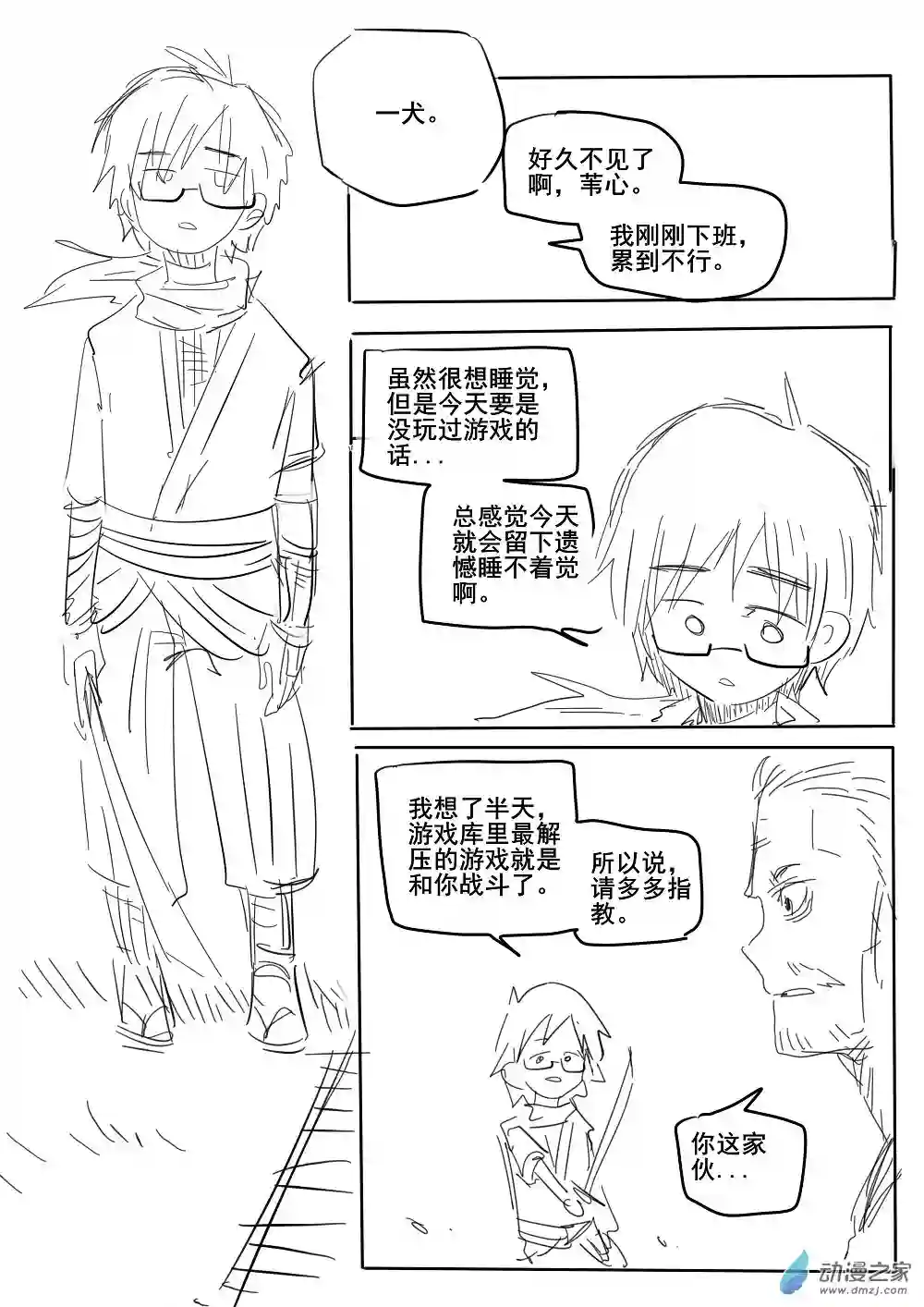 我，游戏，我。伪·第十一话