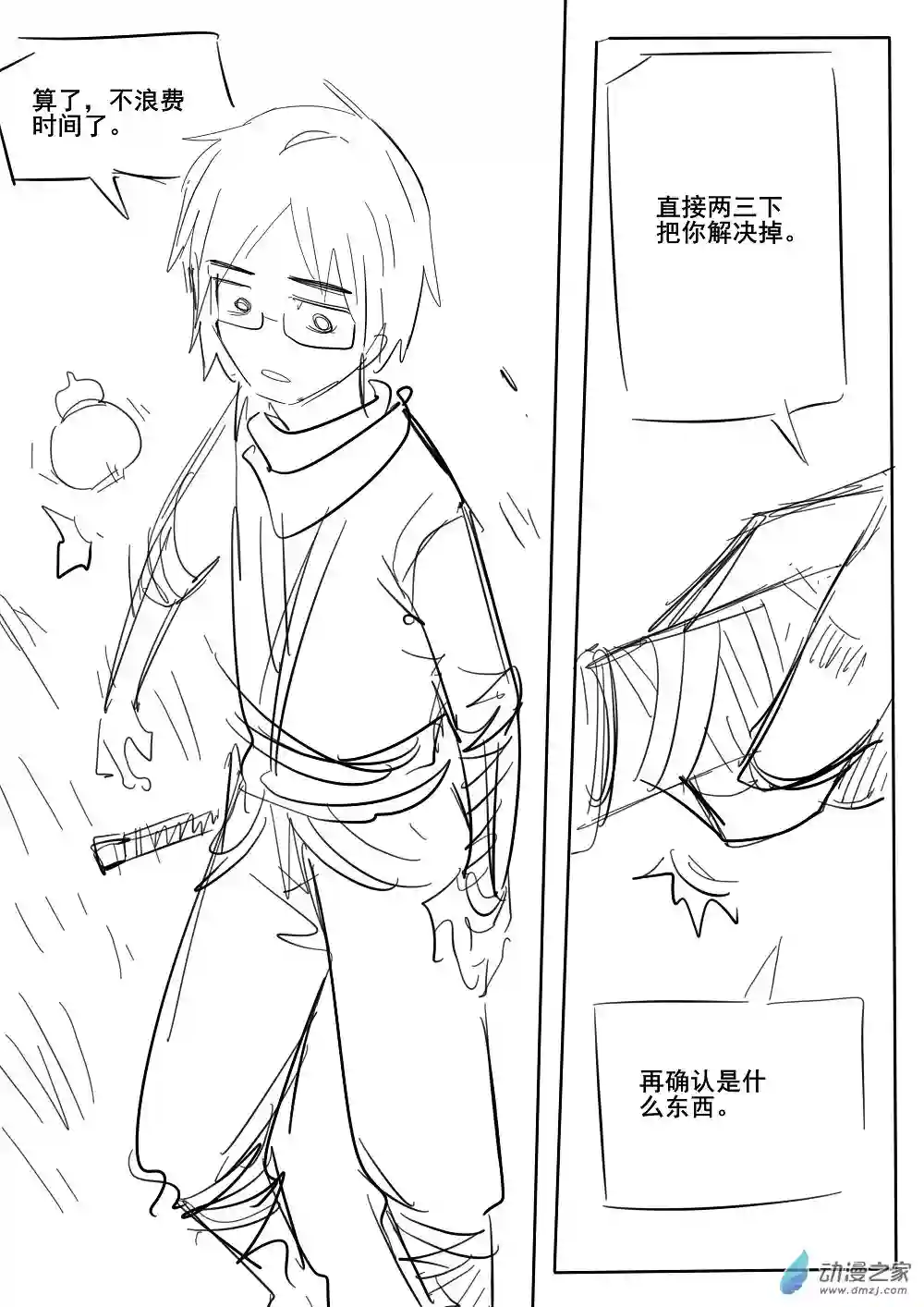 我，游戏，我。伪·第十一话