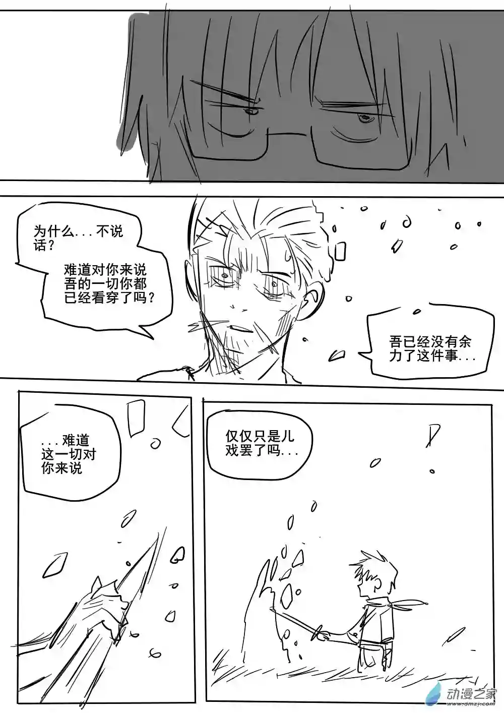 我，游戏，我。伪·第十一话