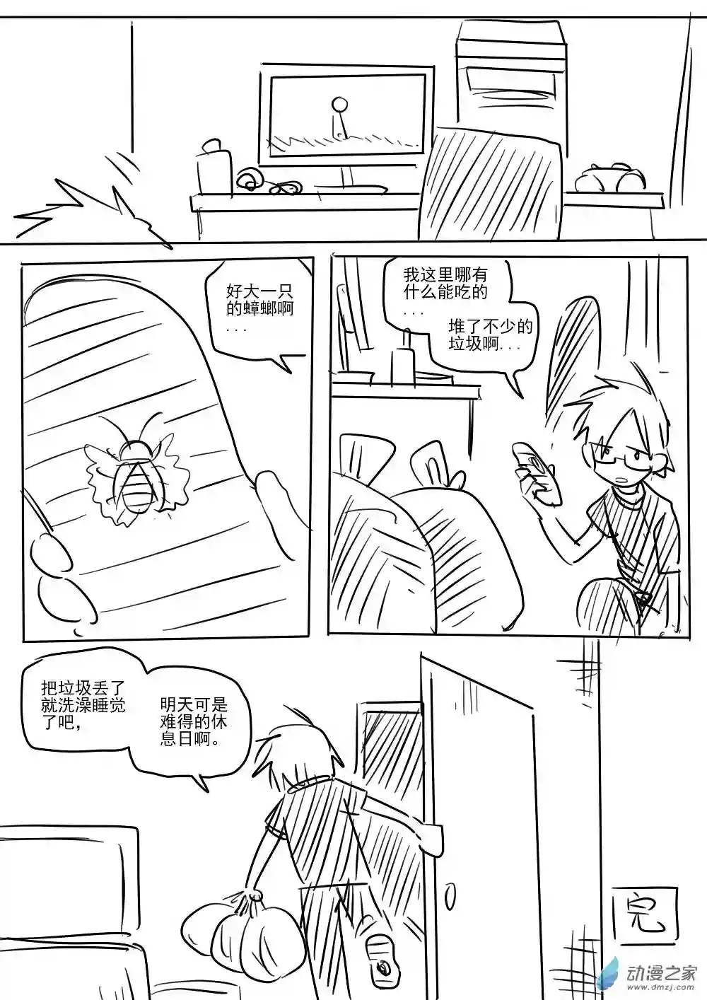 我，游戏，我。伪·第十一话