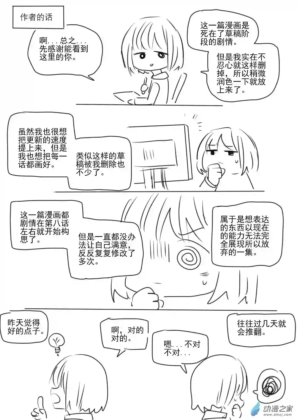 我，游戏，我。伪·第十一话