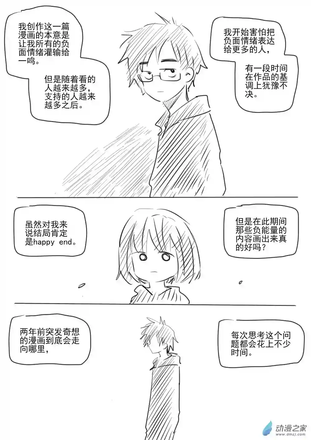 我，游戏，我。伪·第十一话