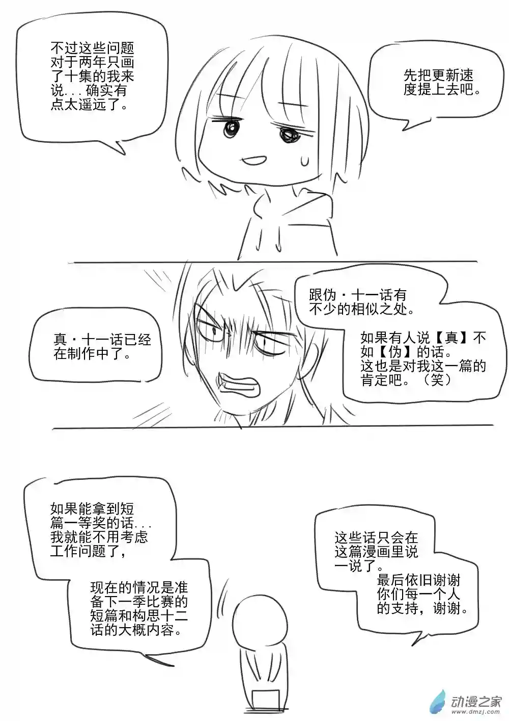 我，游戏，我。伪·第十一话