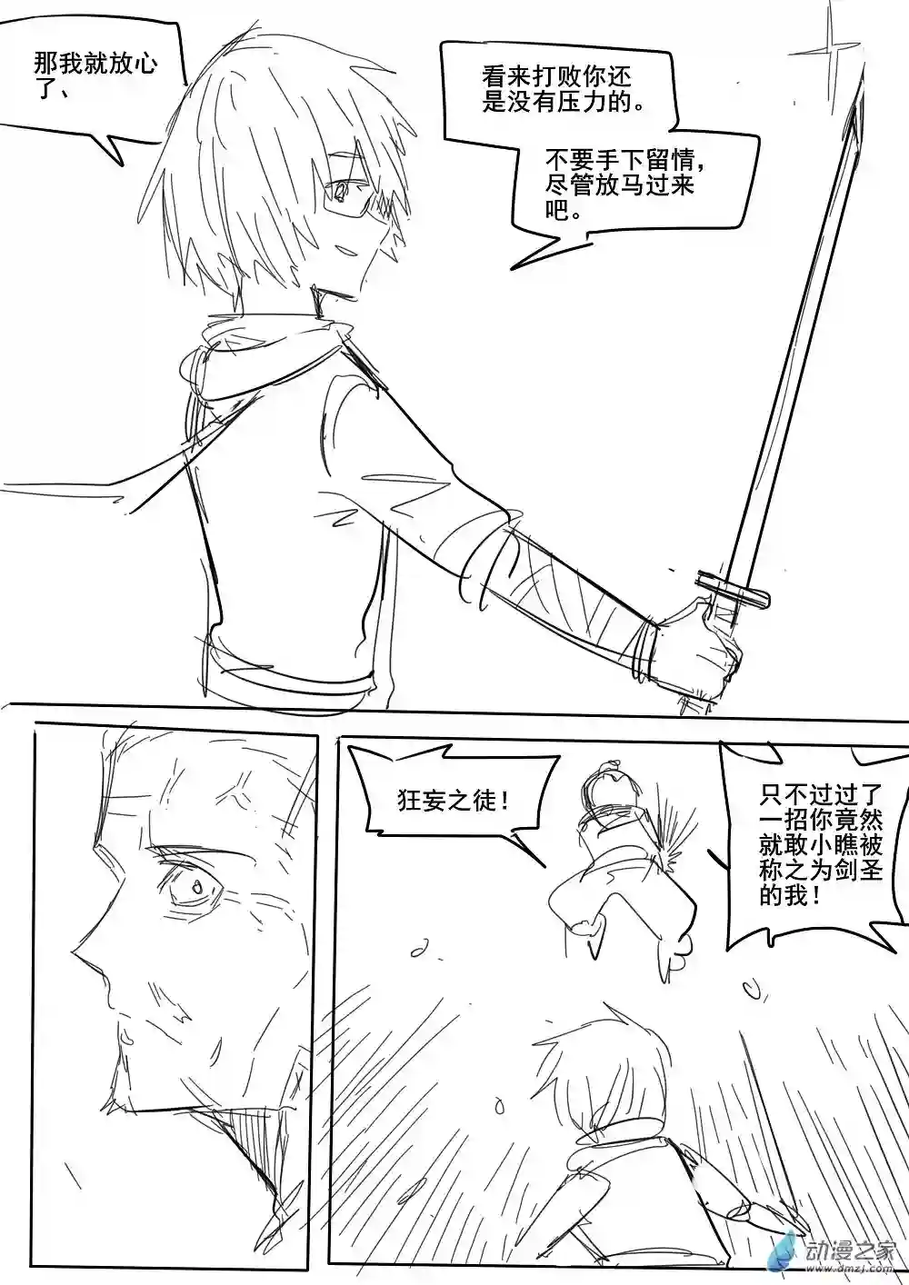 我，游戏，我。伪·第十一话