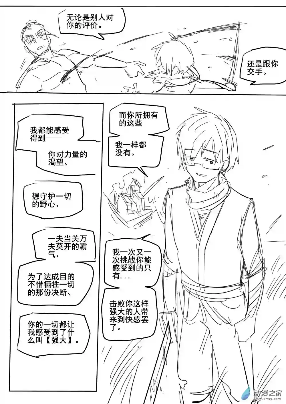 我，游戏，我。伪·第十一话
