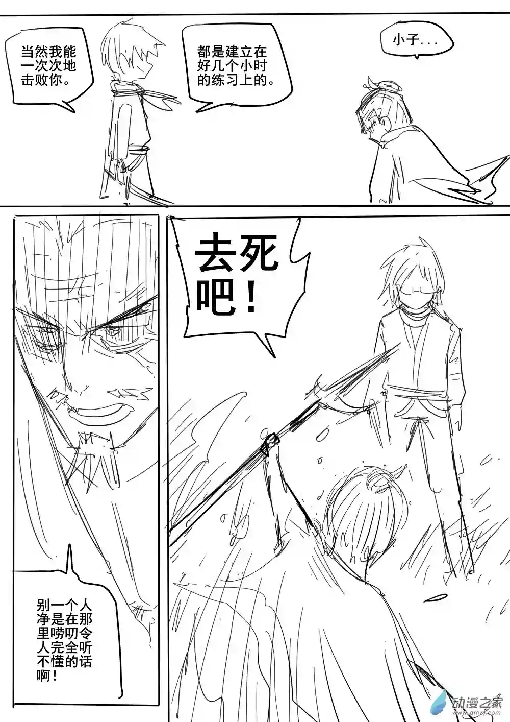 我，游戏，我。伪·第十一话