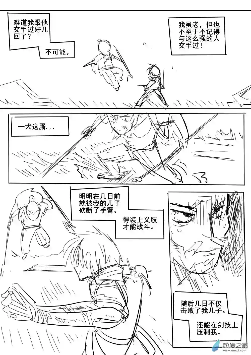 我，游戏，我。伪·第十一话