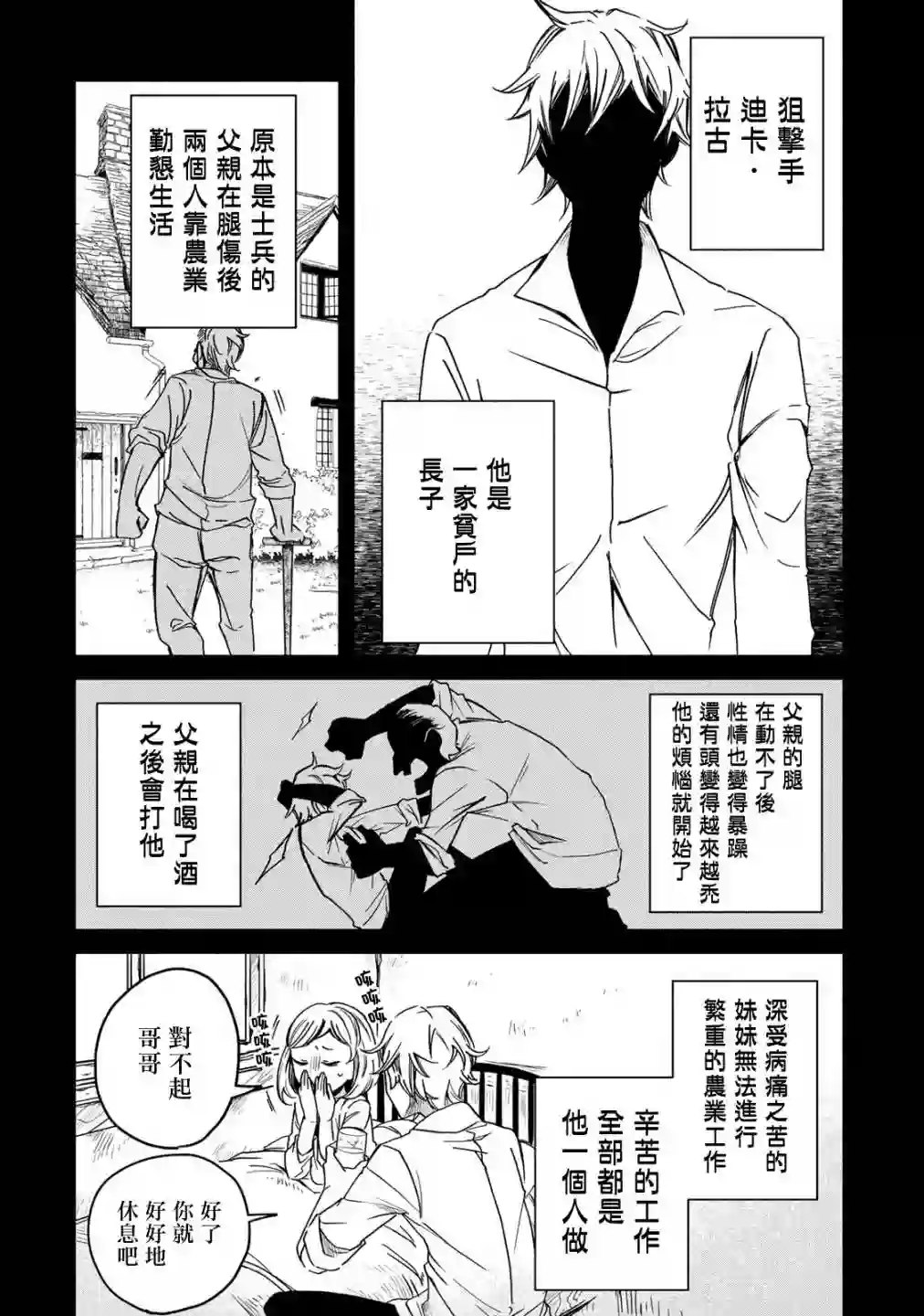 世界上最高傲的王妃维多利亚・维娜・乌修仁第02话