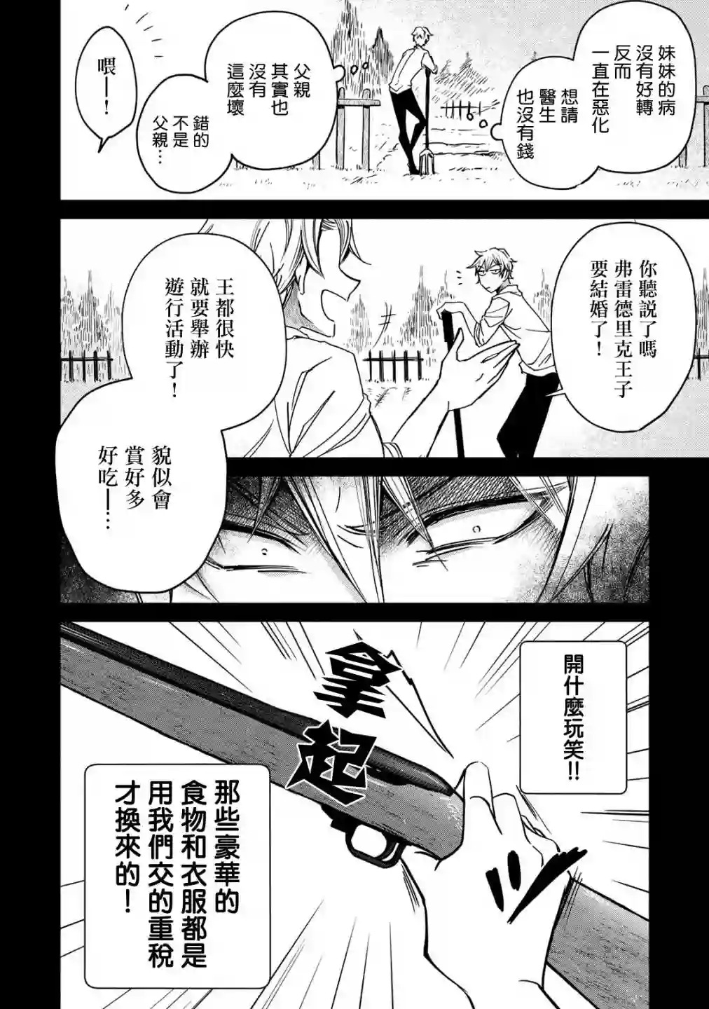 世界上最高傲的王妃维多利亚・维娜・乌修仁第02话