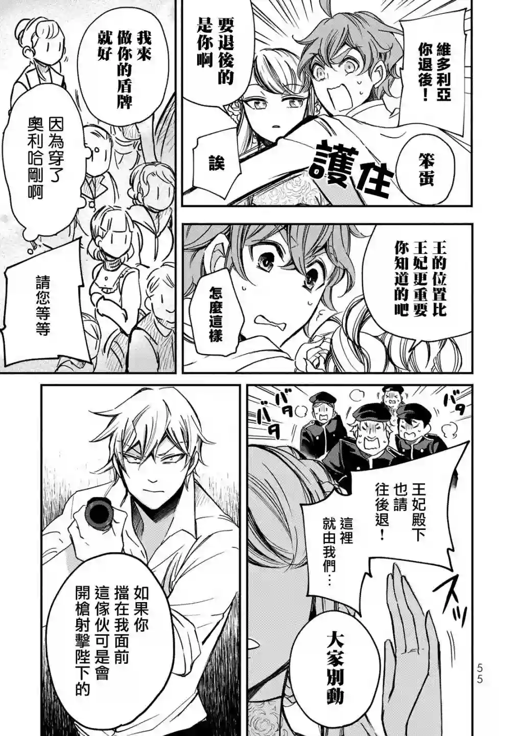 世界上最高傲的王妃维多利亚・维娜・乌修仁第02话