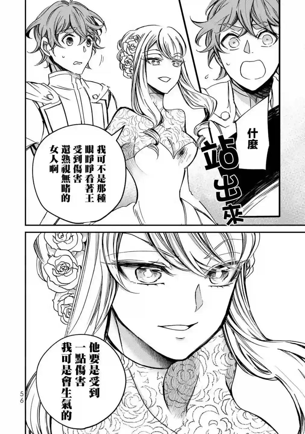 世界上最高傲的王妃维多利亚・维娜・乌修仁第02话