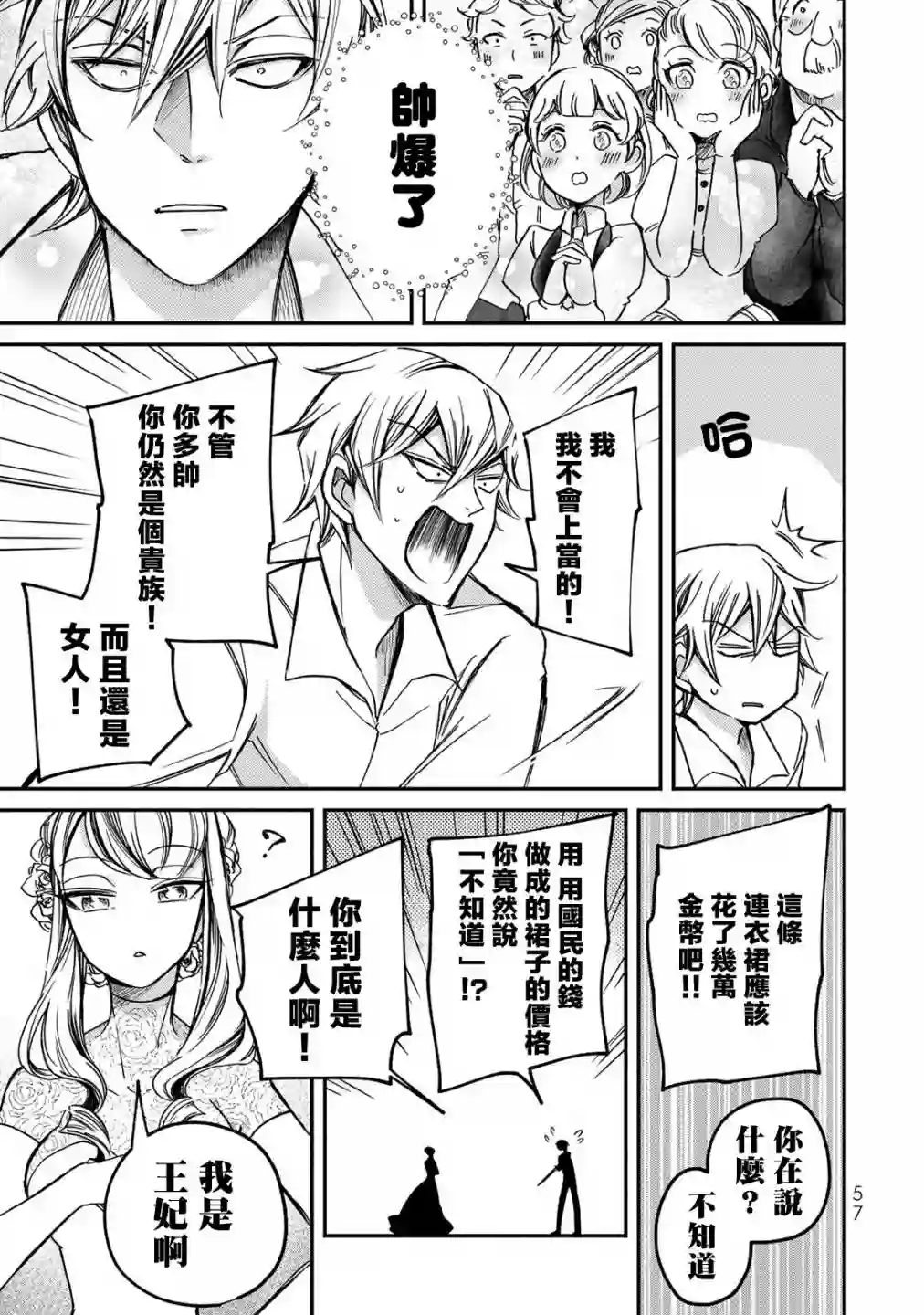 世界上最高傲的王妃维多利亚・维娜・乌修仁第02话
