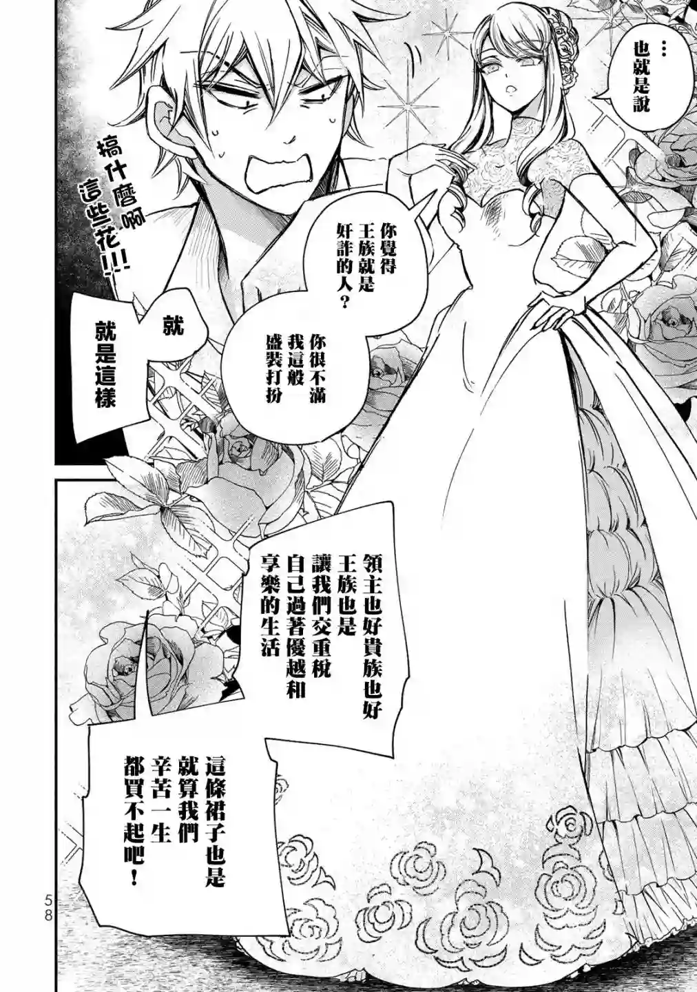 世界上最高傲的王妃维多利亚・维娜・乌修仁第02话