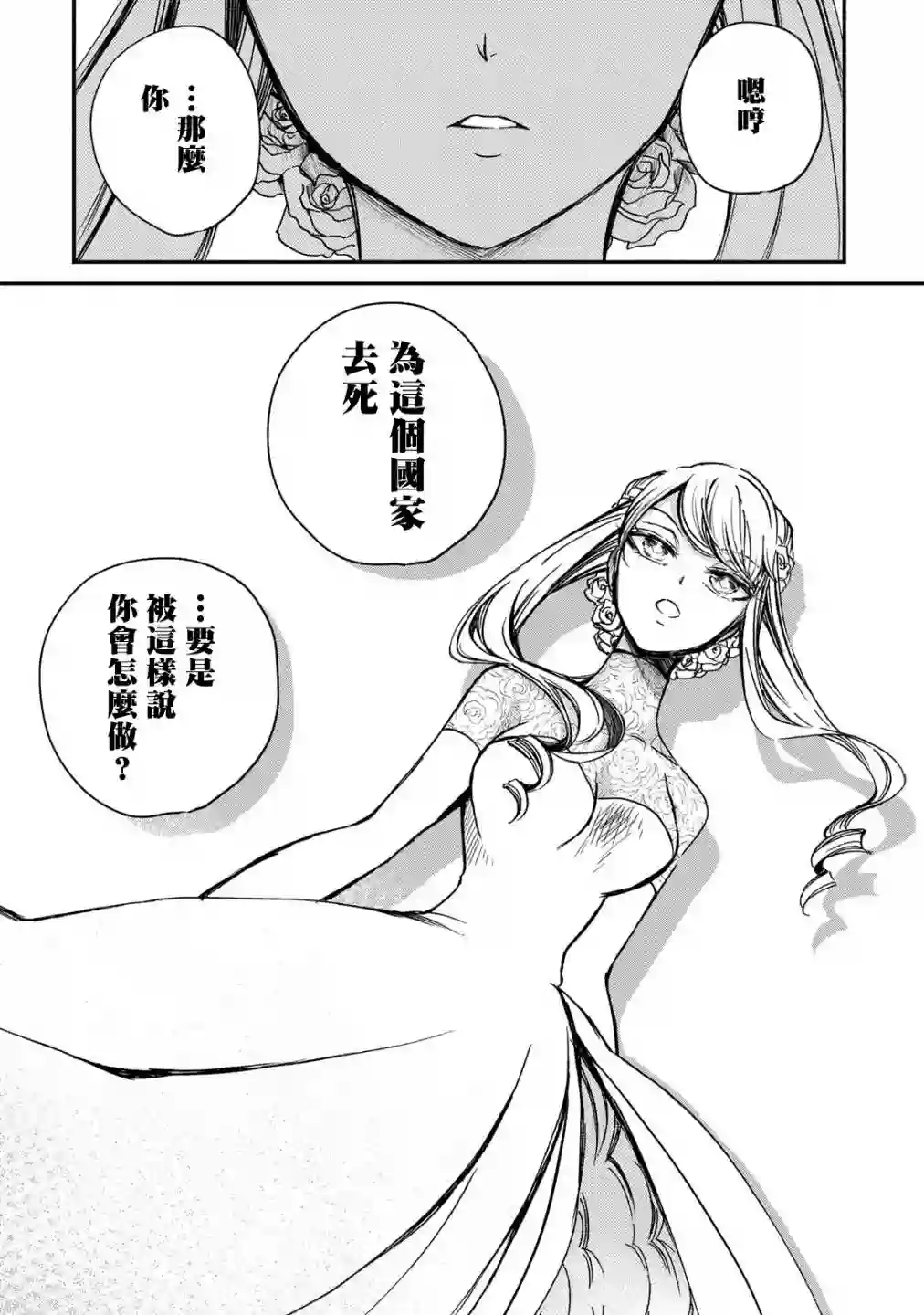 世界上最高傲的王妃维多利亚・维娜・乌修仁第02话