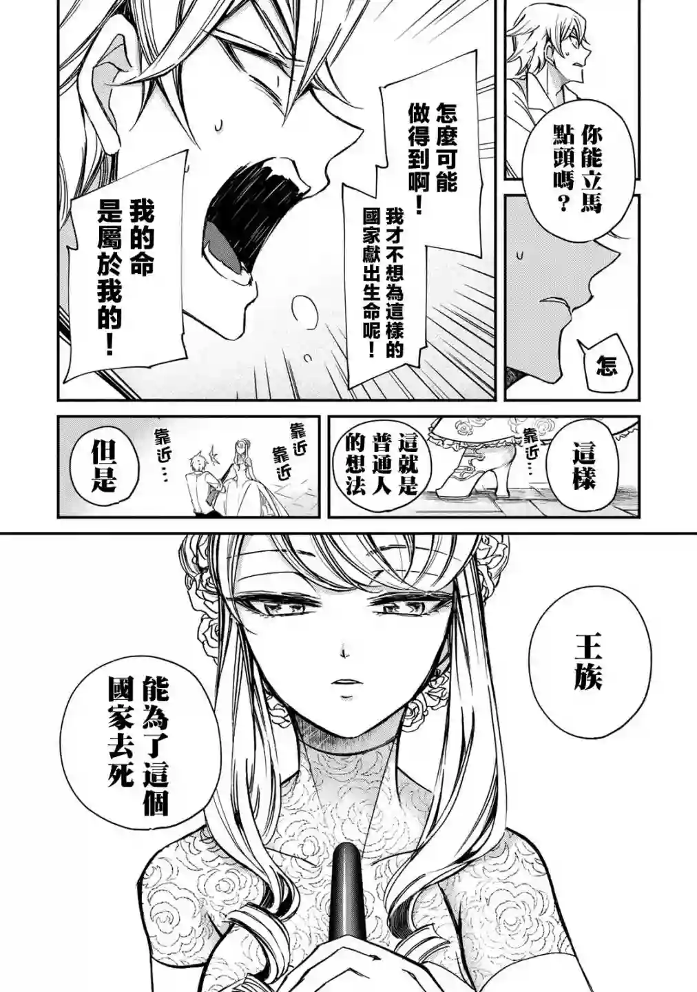 世界上最高傲的王妃维多利亚・维娜・乌修仁第02话