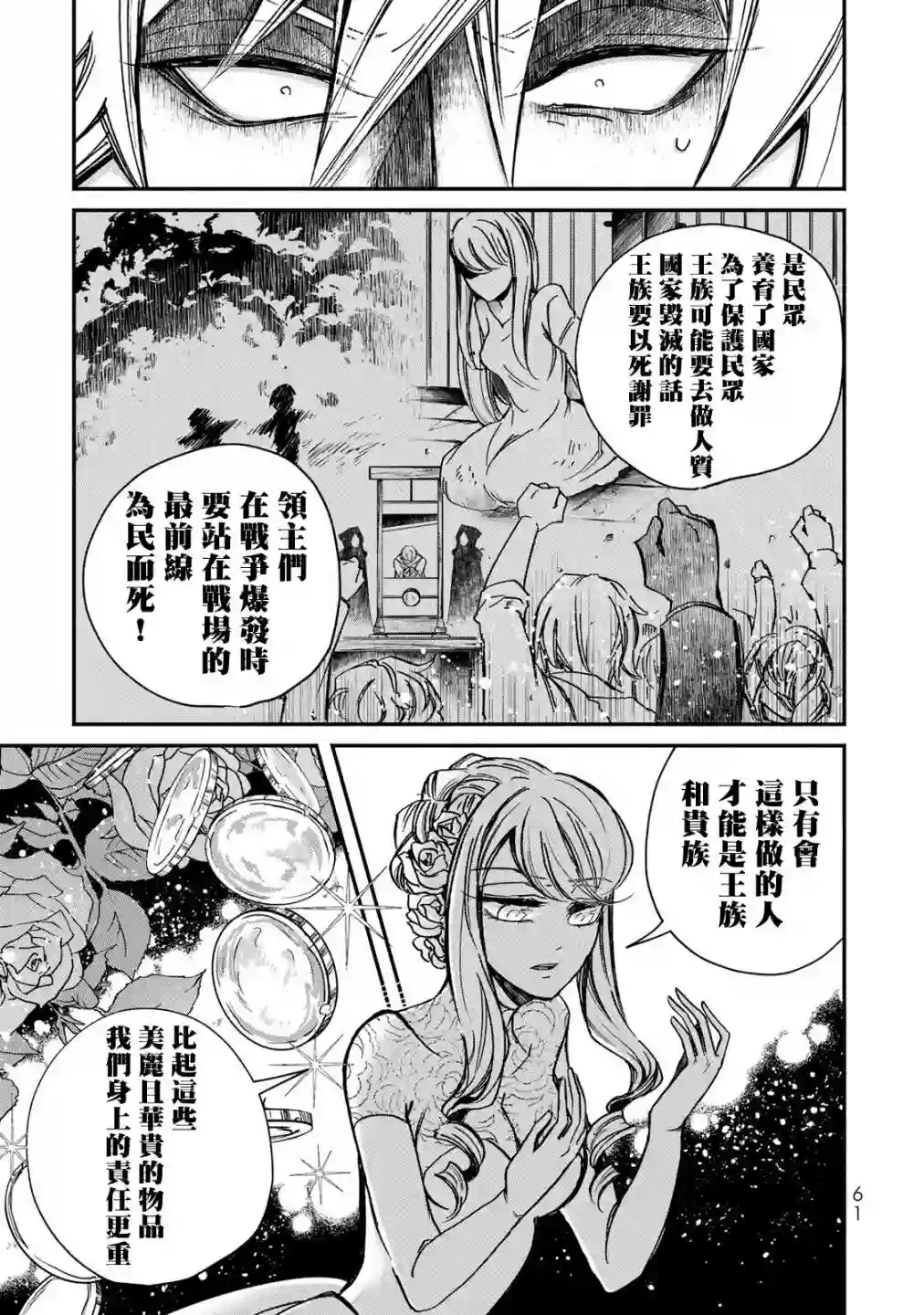 世界上最高傲的王妃维多利亚・维娜・乌修仁第02话