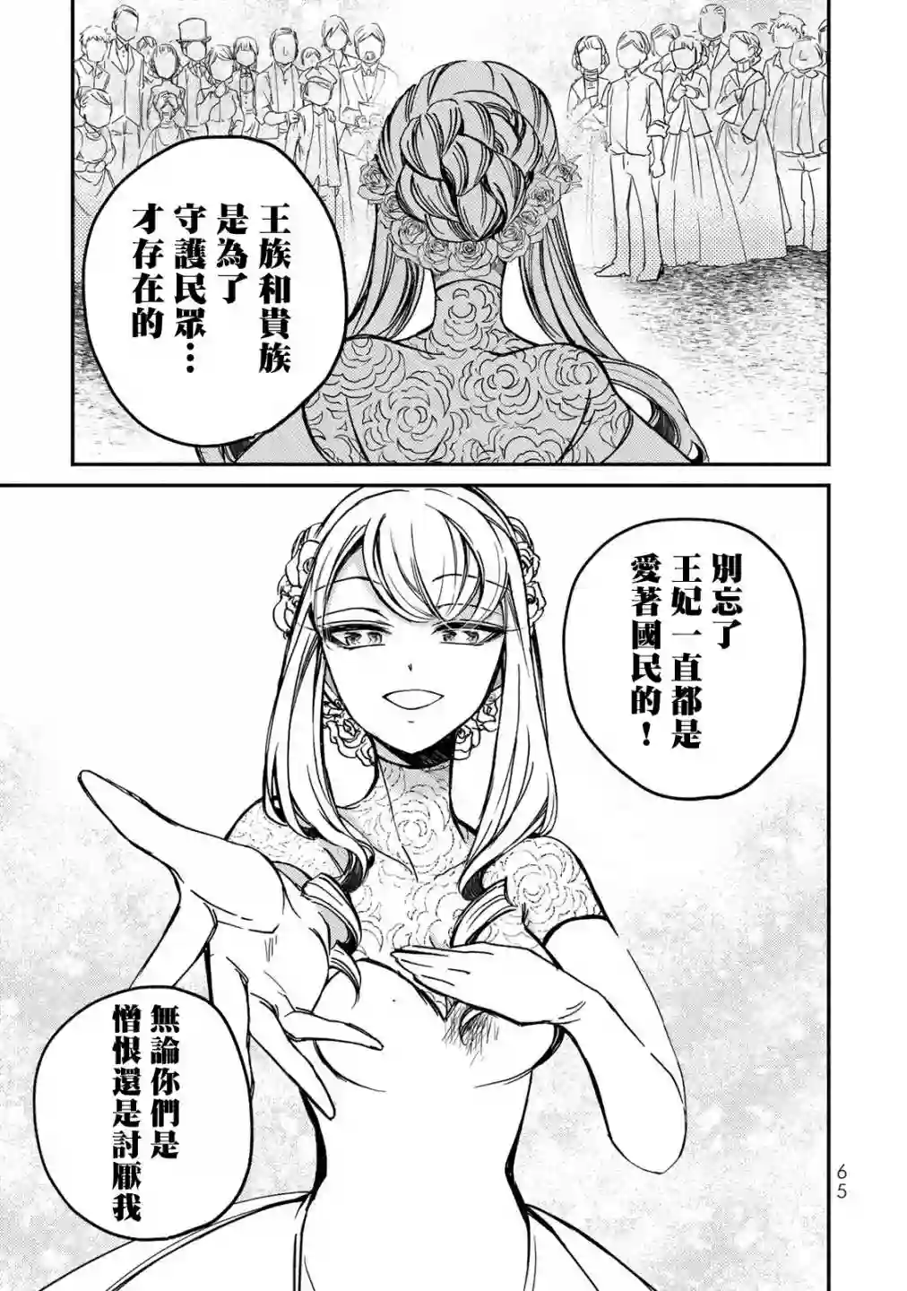 世界上最高傲的王妃维多利亚・维娜・乌修仁第02话