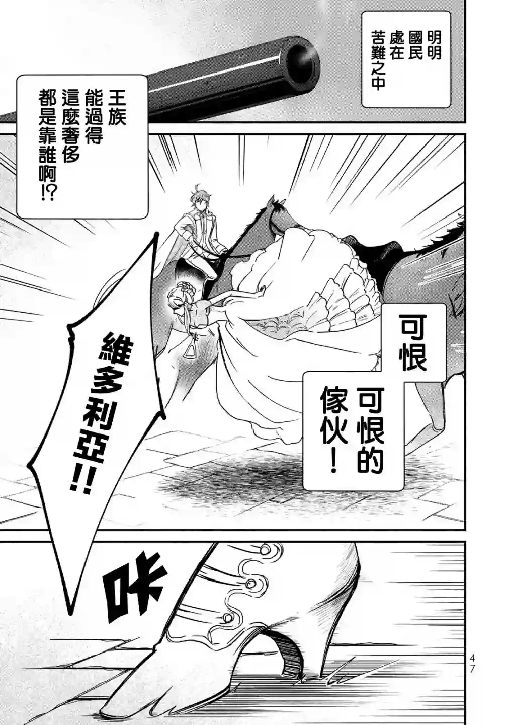 世界上最高傲的王妃维多利亚・维娜・乌修仁第02话