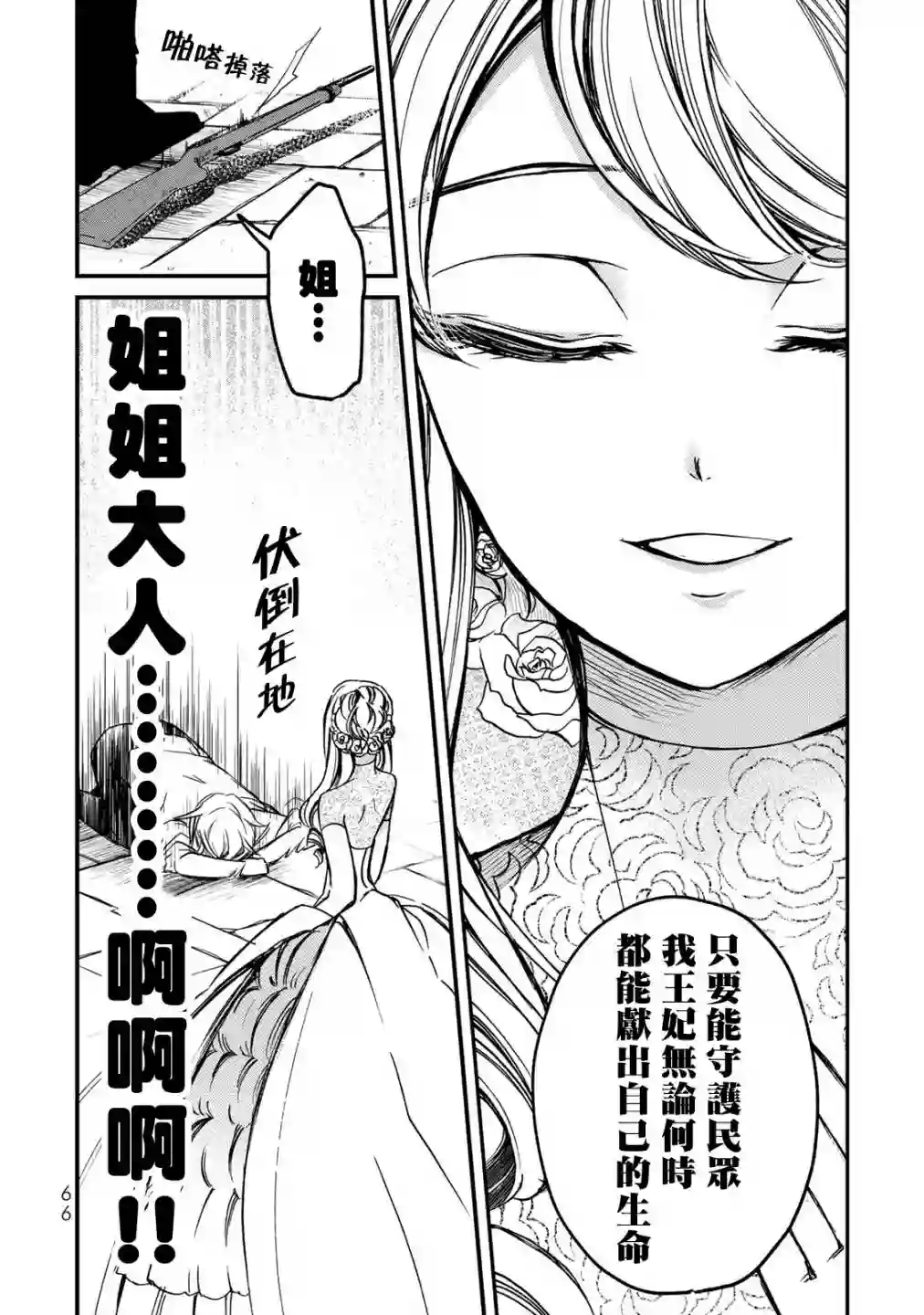 世界上最高傲的王妃维多利亚・维娜・乌修仁第02话