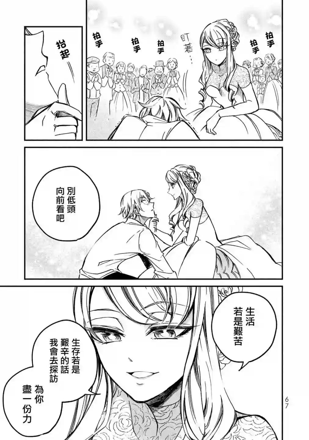 世界上最高傲的王妃维多利亚・维娜・乌修仁第02话