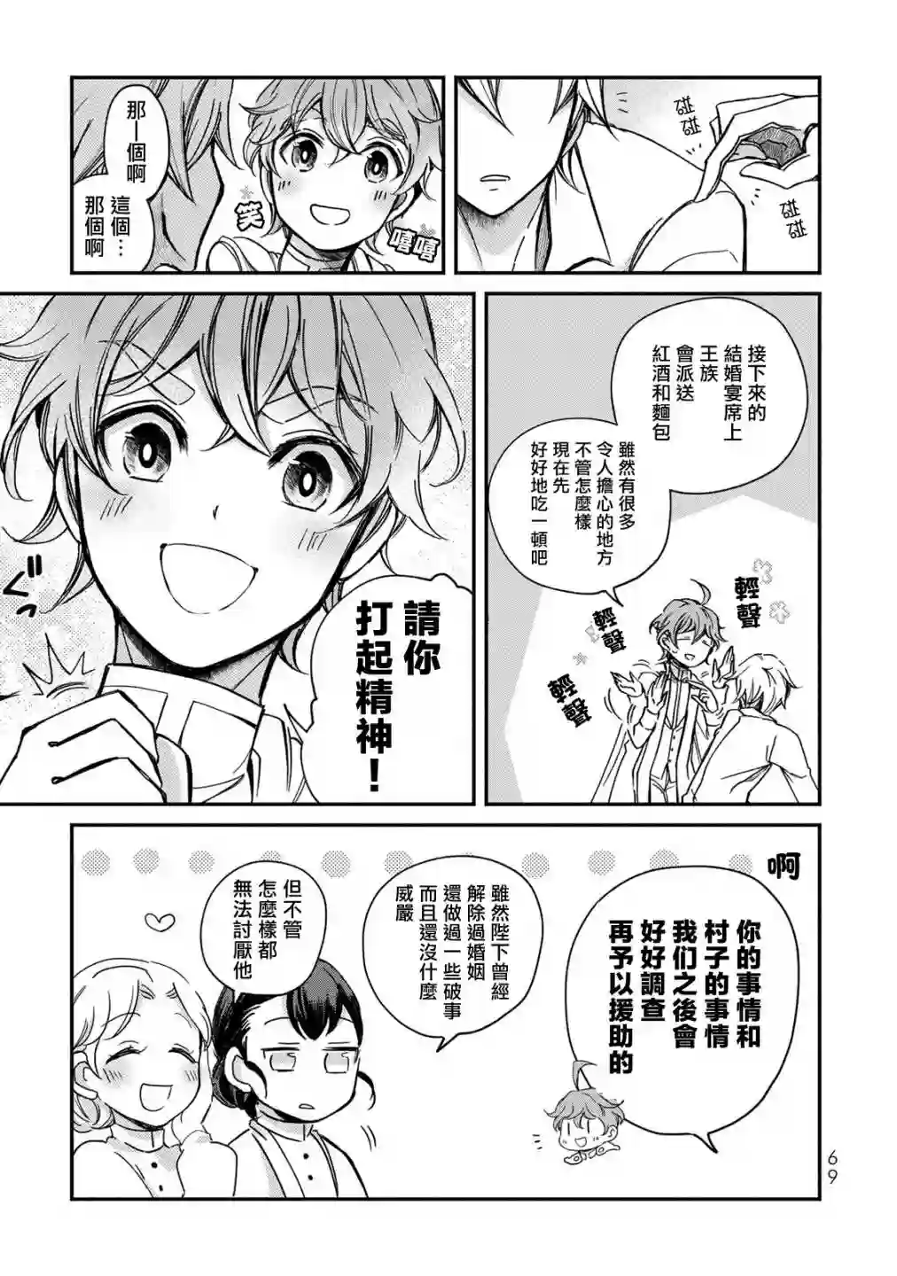 世界上最高傲的王妃维多利亚・维娜・乌修仁第02话