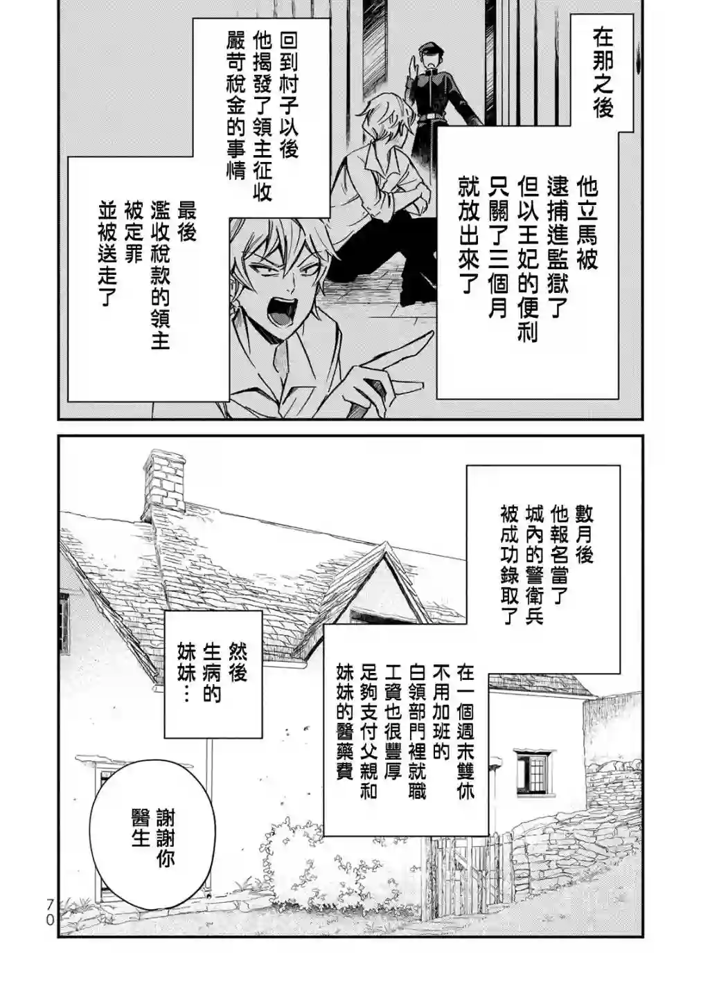 世界上最高傲的王妃维多利亚・维娜・乌修仁第02话