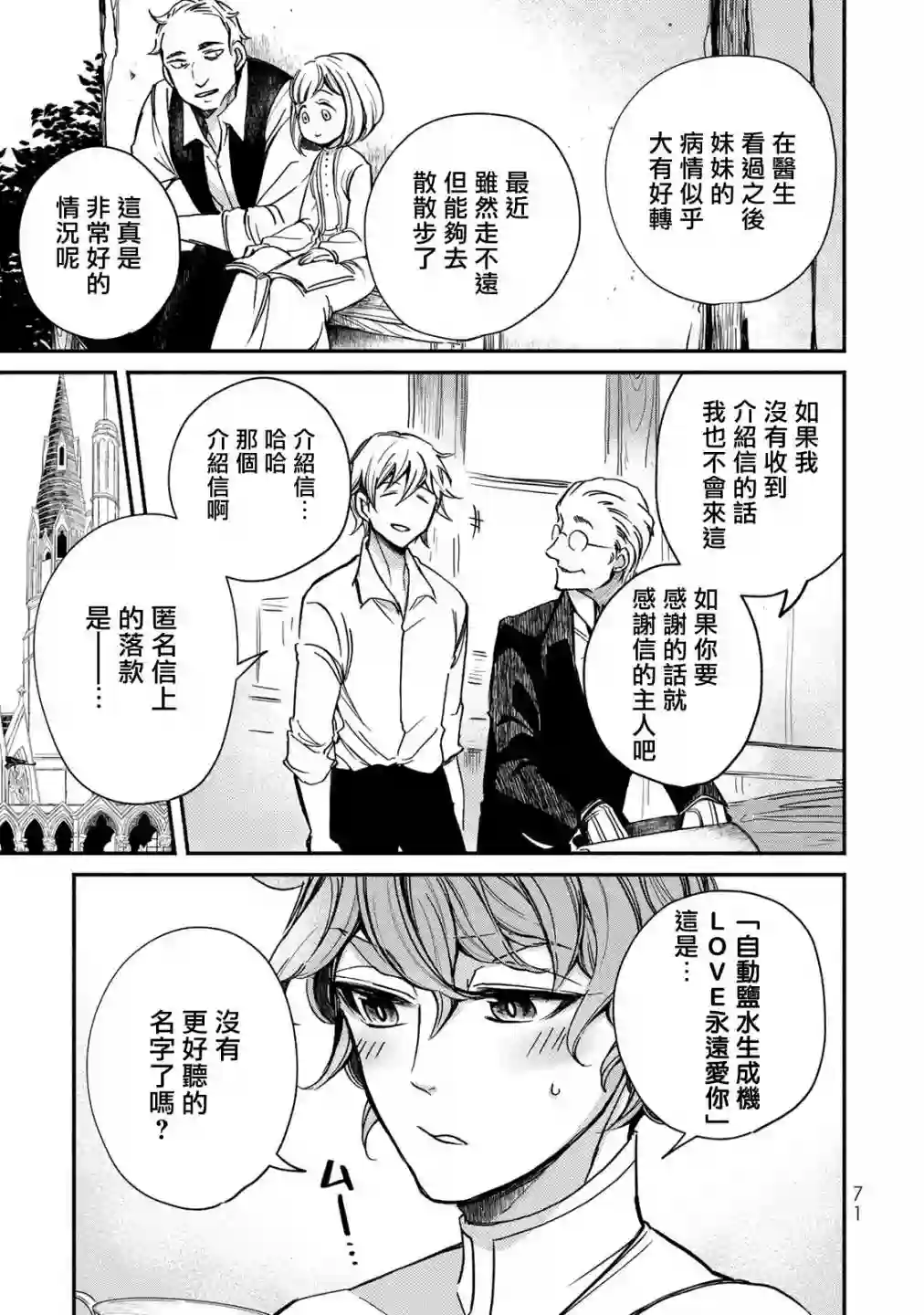 世界上最高傲的王妃维多利亚・维娜・乌修仁第02话