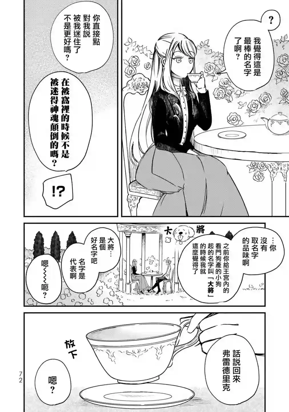 世界上最高傲的王妃维多利亚・维娜・乌修仁第02话