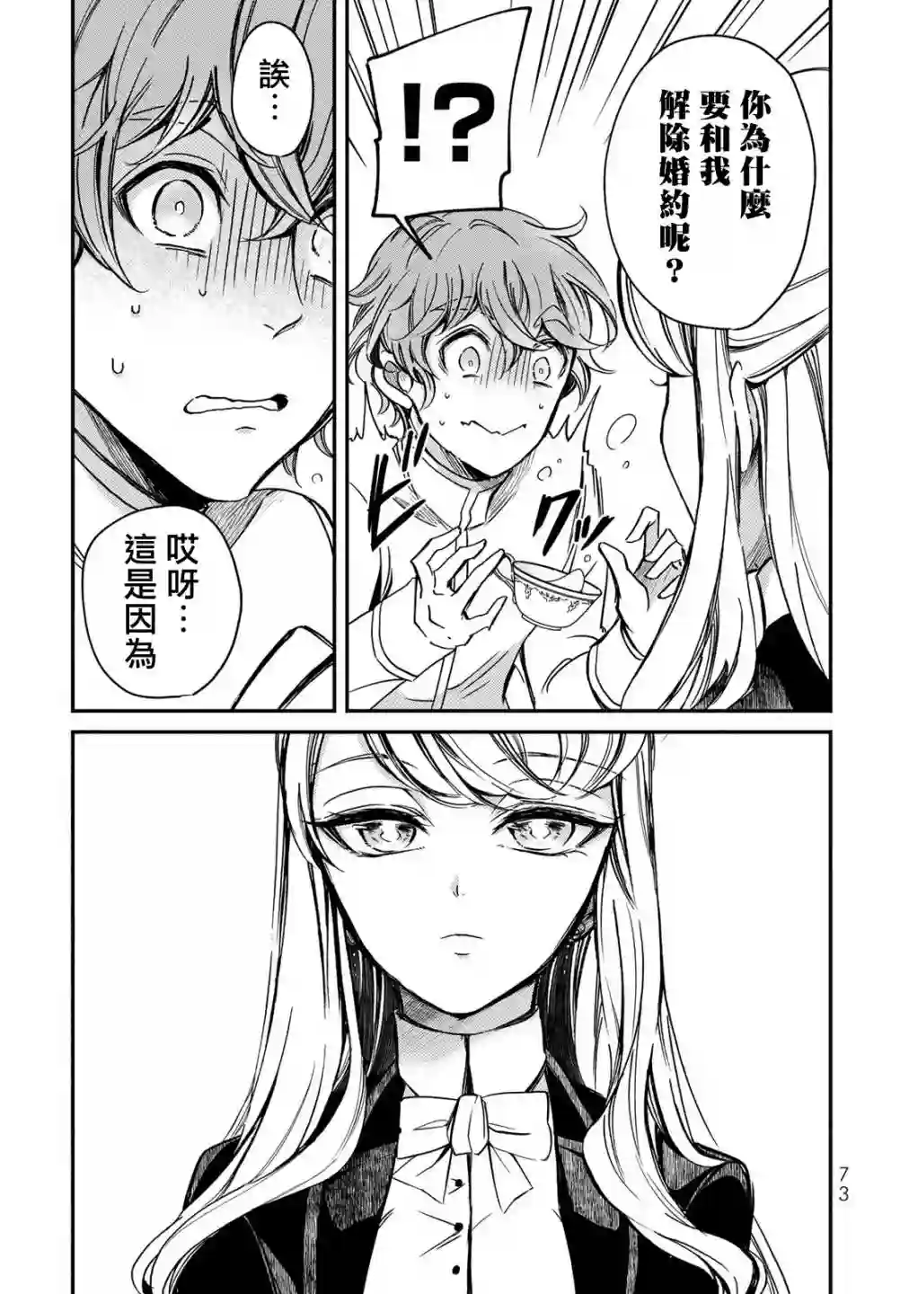 世界上最高傲的王妃维多利亚・维娜・乌修仁第02话