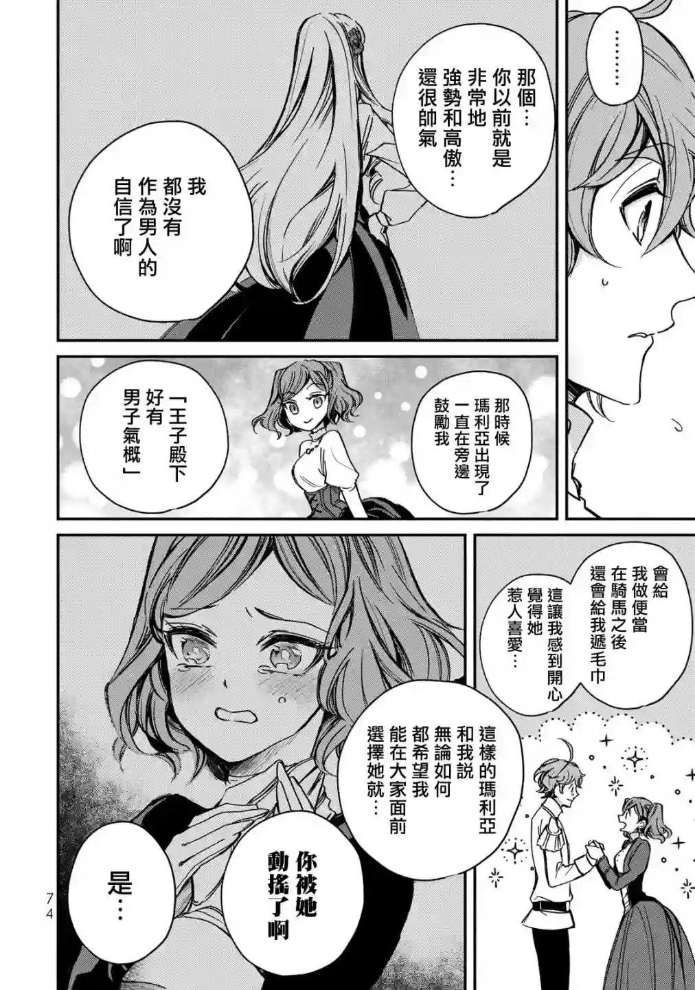 世界上最高傲的王妃维多利亚・维娜・乌修仁第02话
