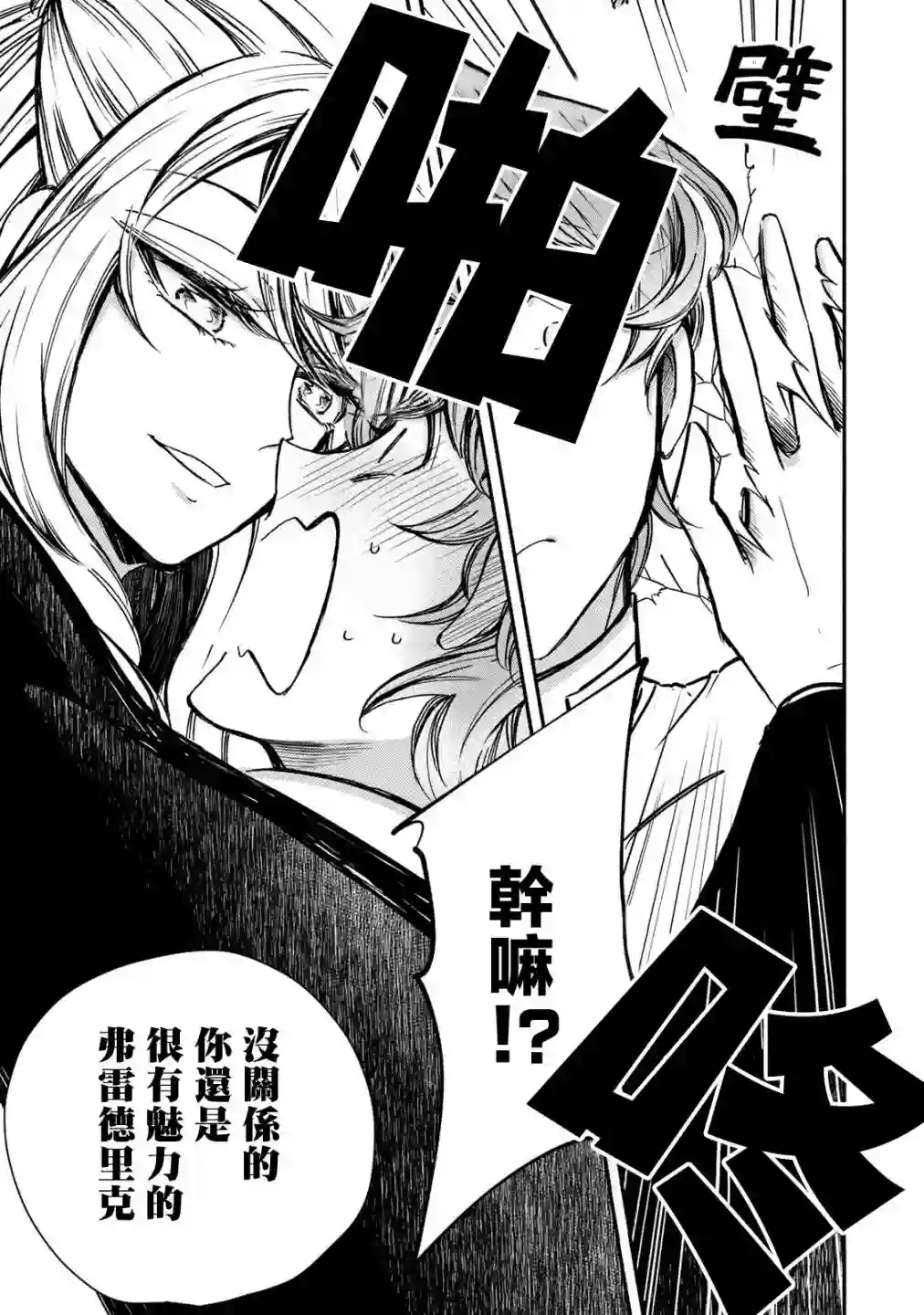 世界上最高傲的王妃维多利亚・维娜・乌修仁第02话