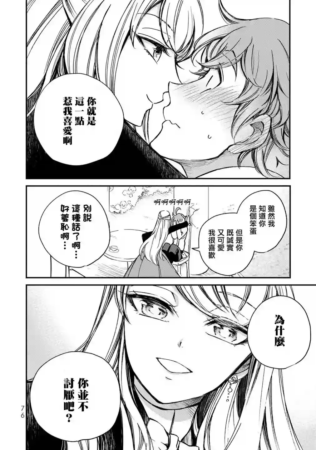 世界上最高傲的王妃维多利亚・维娜・乌修仁第02话