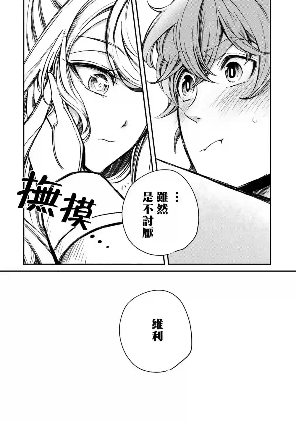 世界上最高傲的王妃维多利亚・维娜・乌修仁第02话