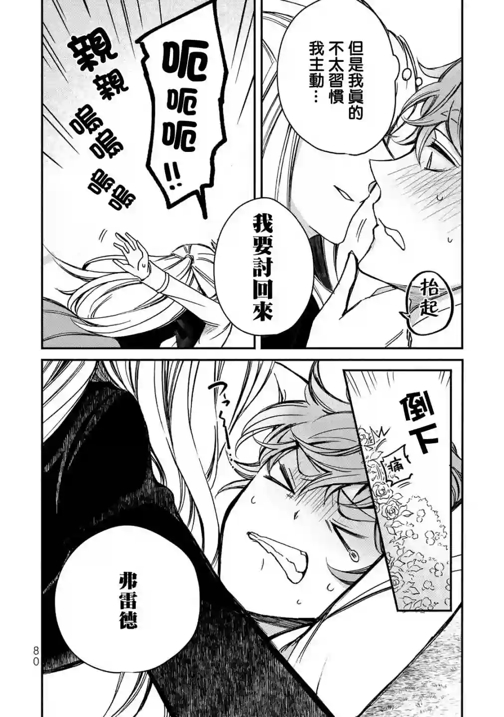 世界上最高傲的王妃维多利亚・维娜・乌修仁第02话