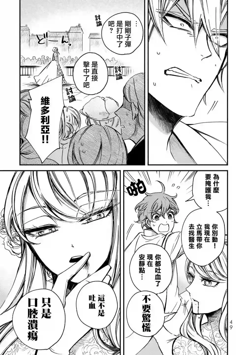 世界上最高傲的王妃维多利亚・维娜・乌修仁第02话