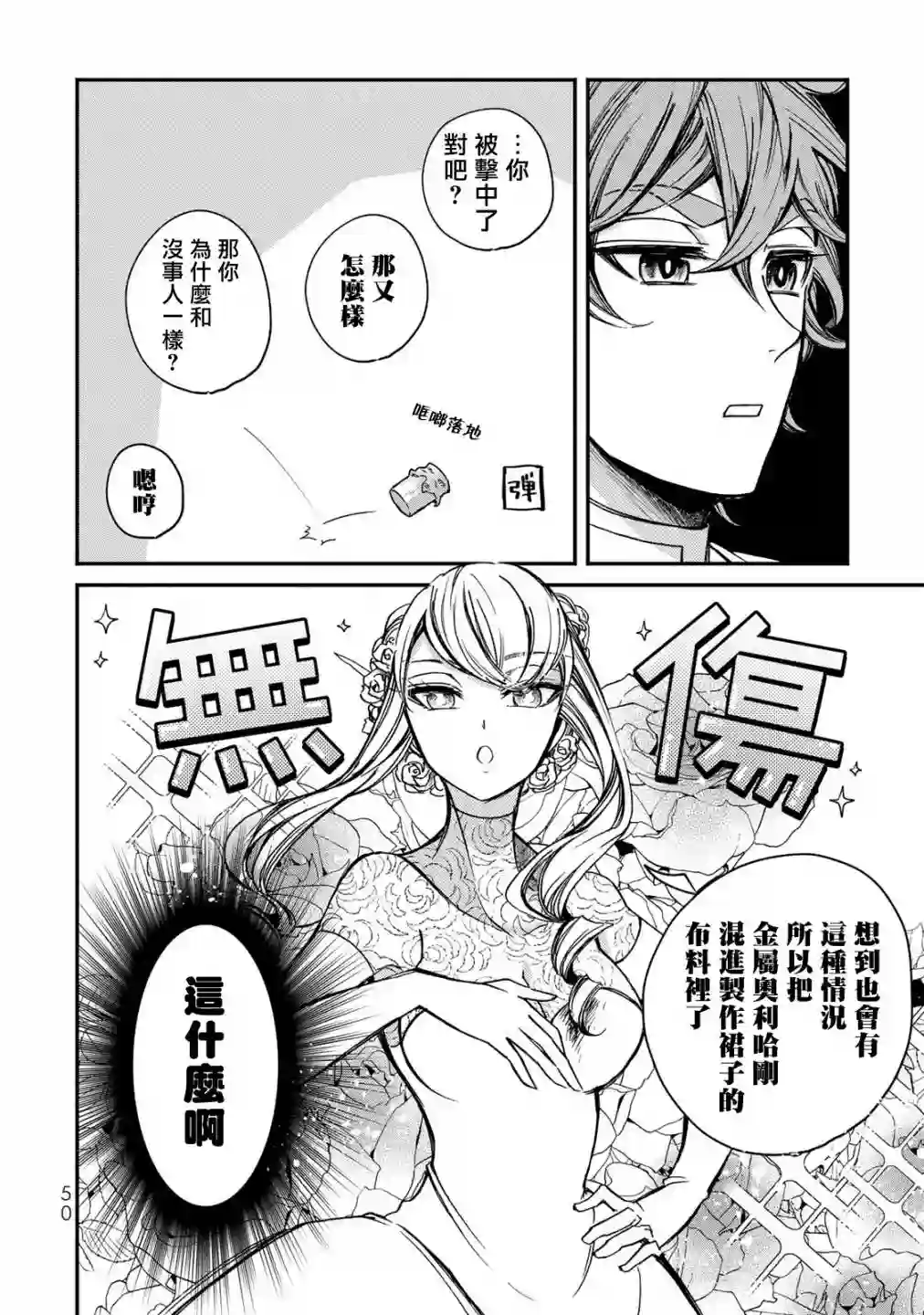 世界上最高傲的王妃维多利亚・维娜・乌修仁第02话