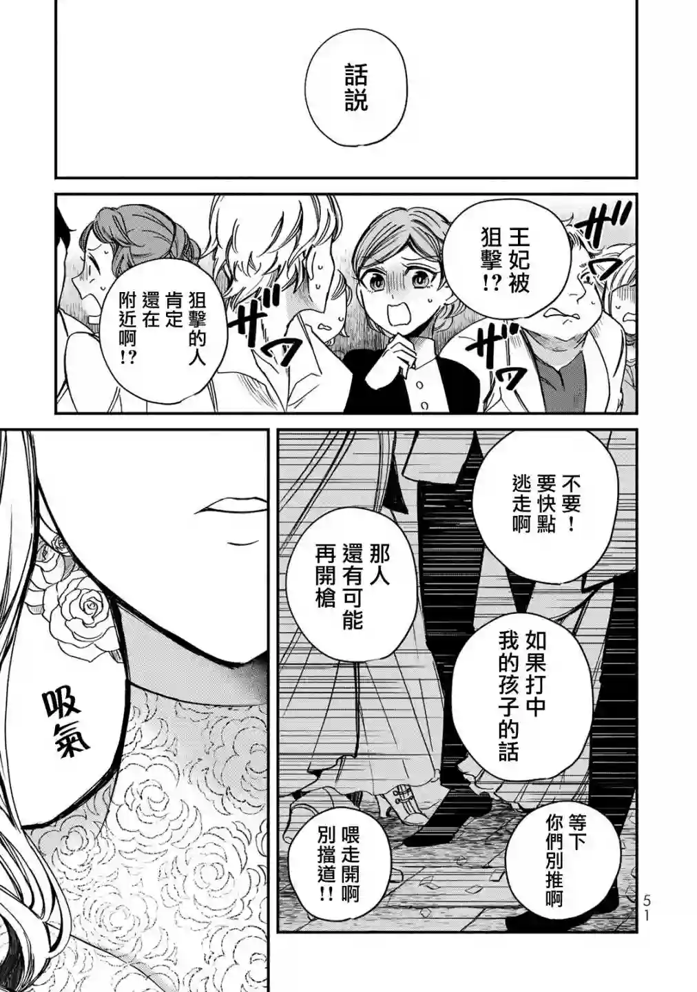 世界上最高傲的王妃维多利亚・维娜・乌修仁第02话