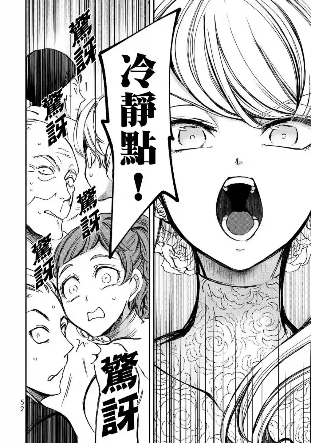 世界上最高傲的王妃维多利亚・维娜・乌修仁第02话