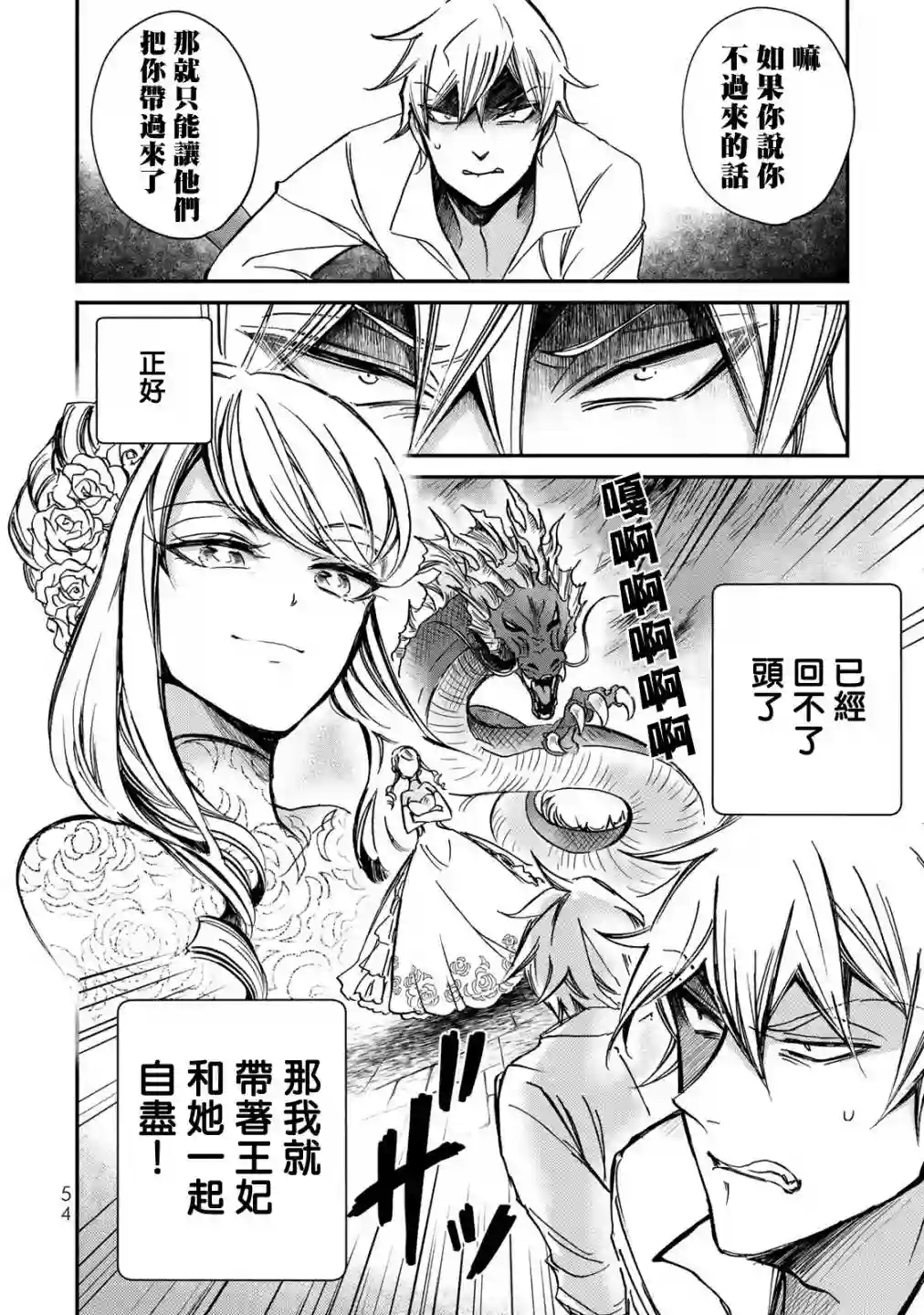 世界上最高傲的王妃维多利亚・维娜・乌修仁第02话