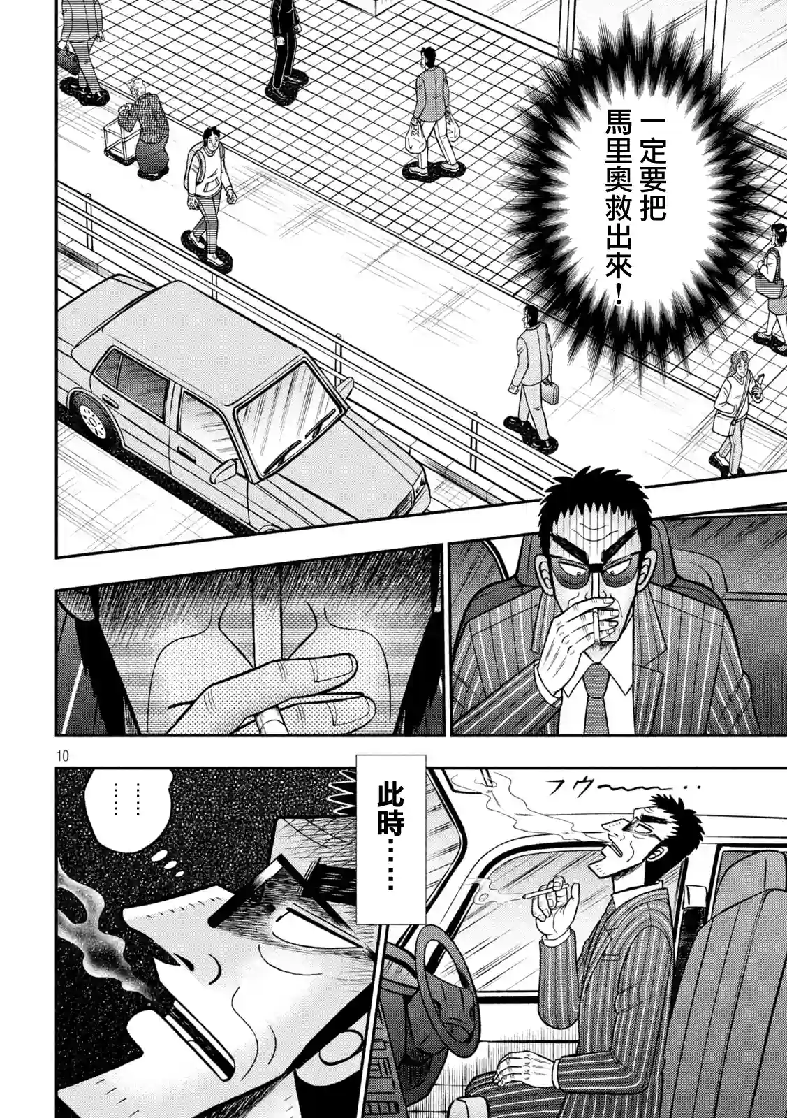 赌博堕天录-和也篇第413话