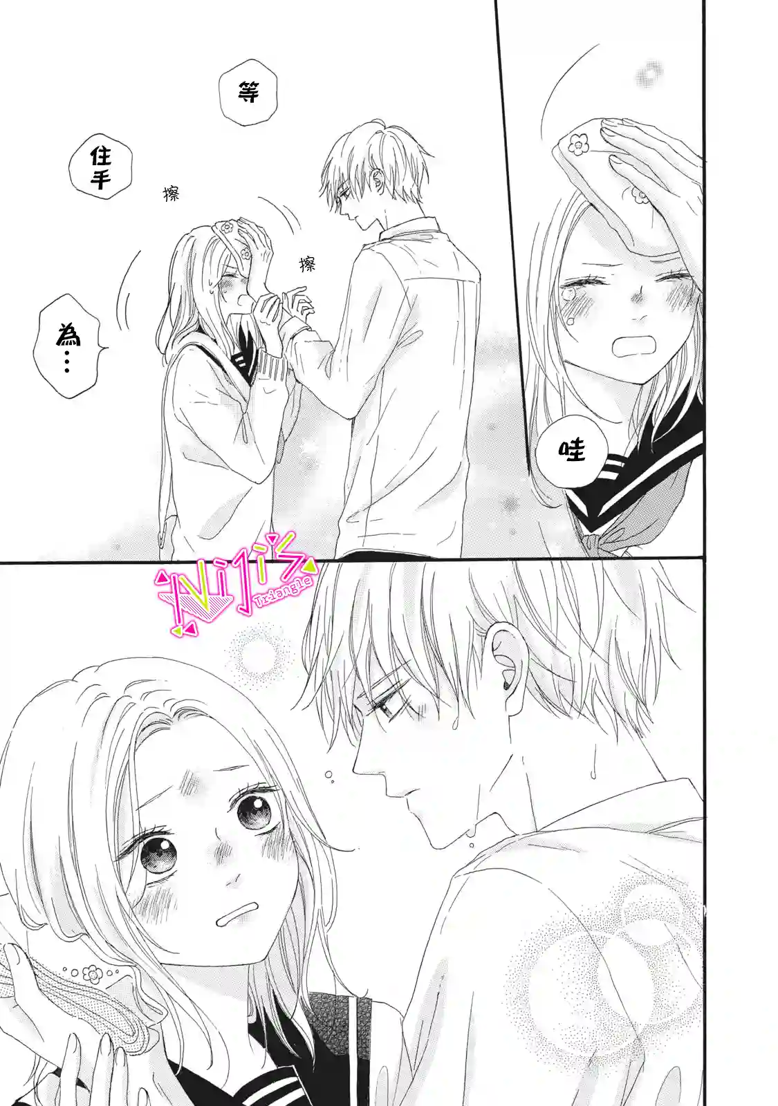 栖身于你第04话