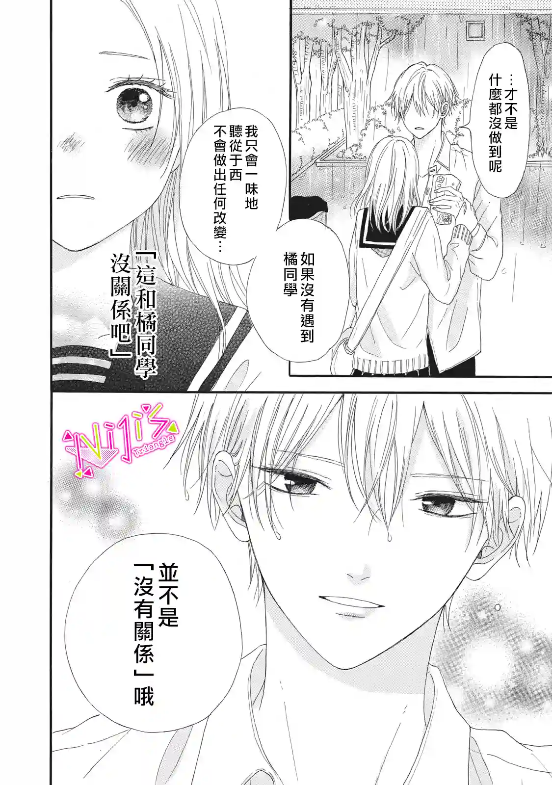 栖身于你第04话