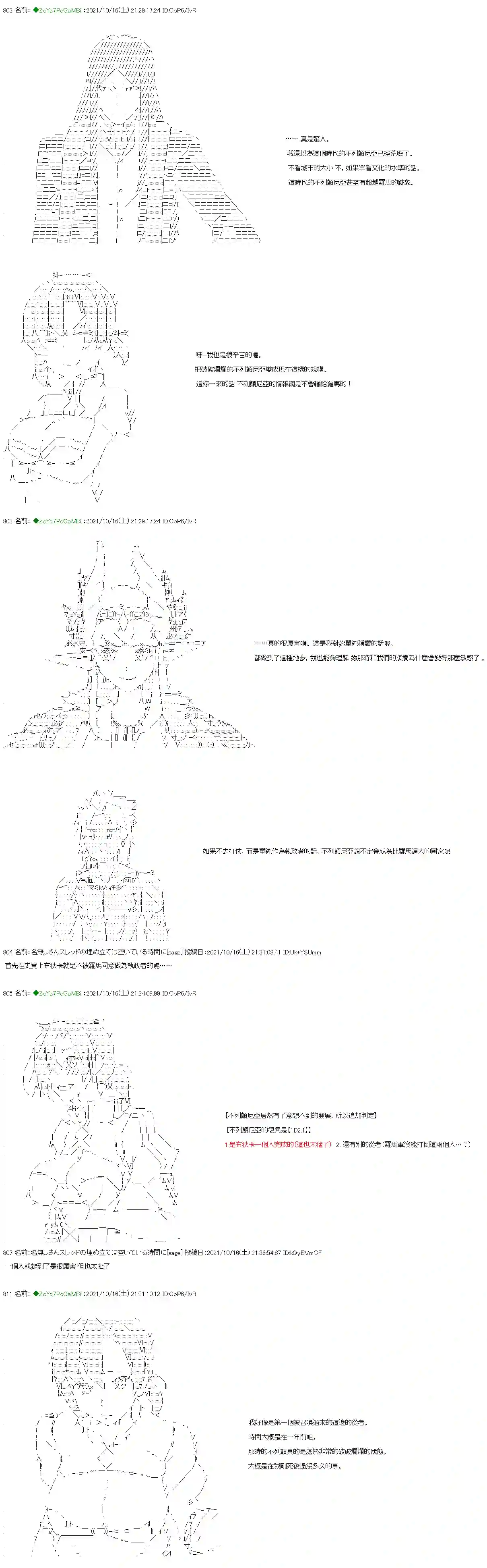 和第二从者.摩根同行的人理修复第18话