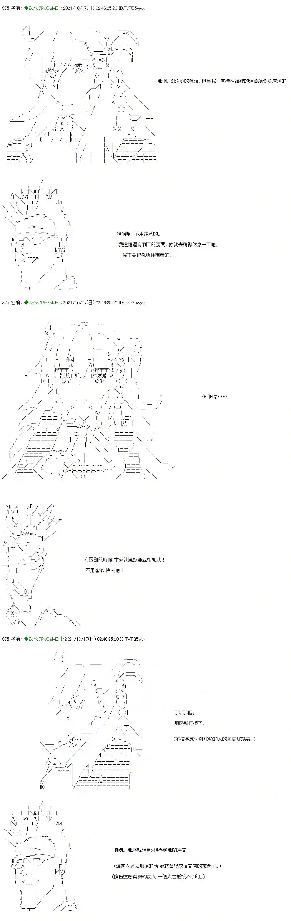和第二从者.摩根同行的人理修复第18话