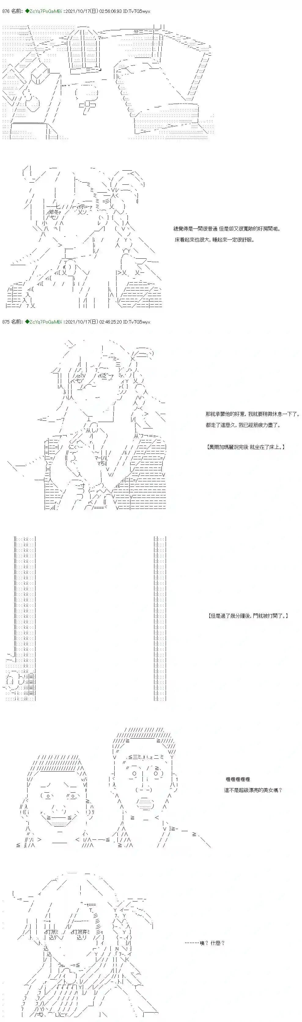 和第二从者.摩根同行的人理修复第18话