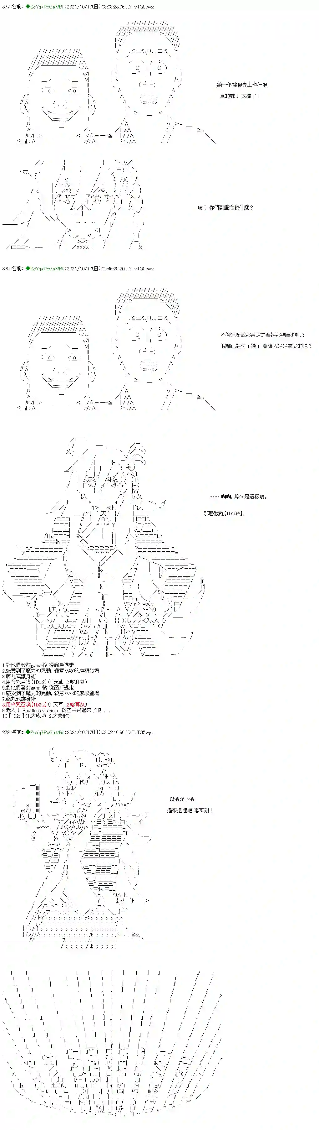 和第二从者.摩根同行的人理修复第18话