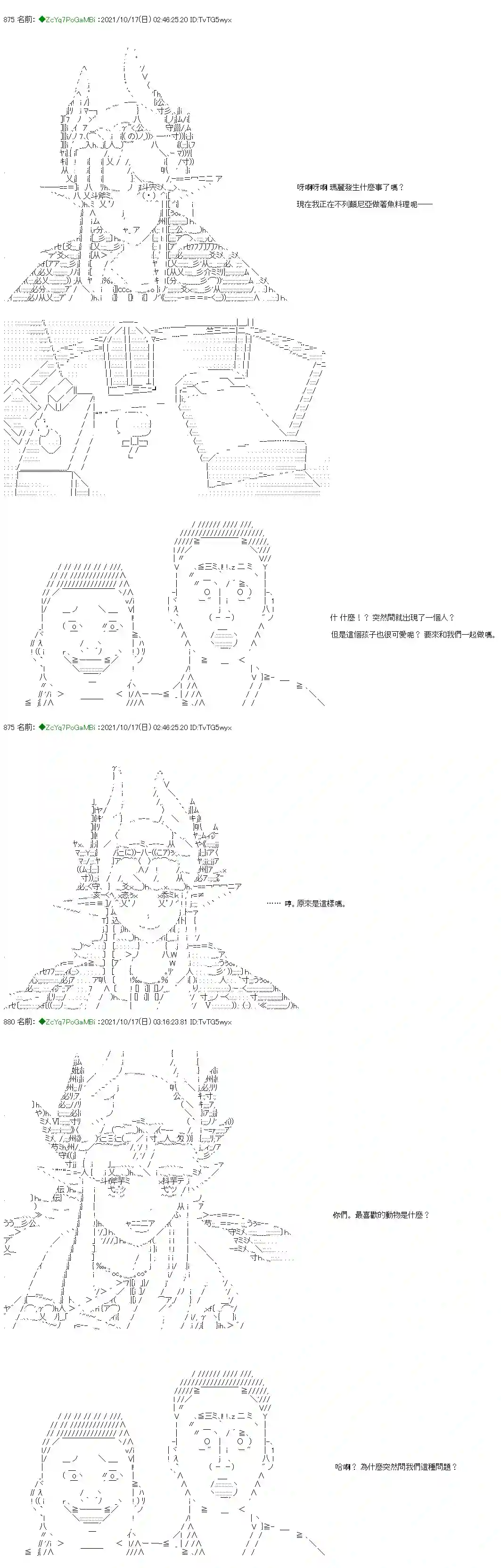 和第二从者.摩根同行的人理修复第18话