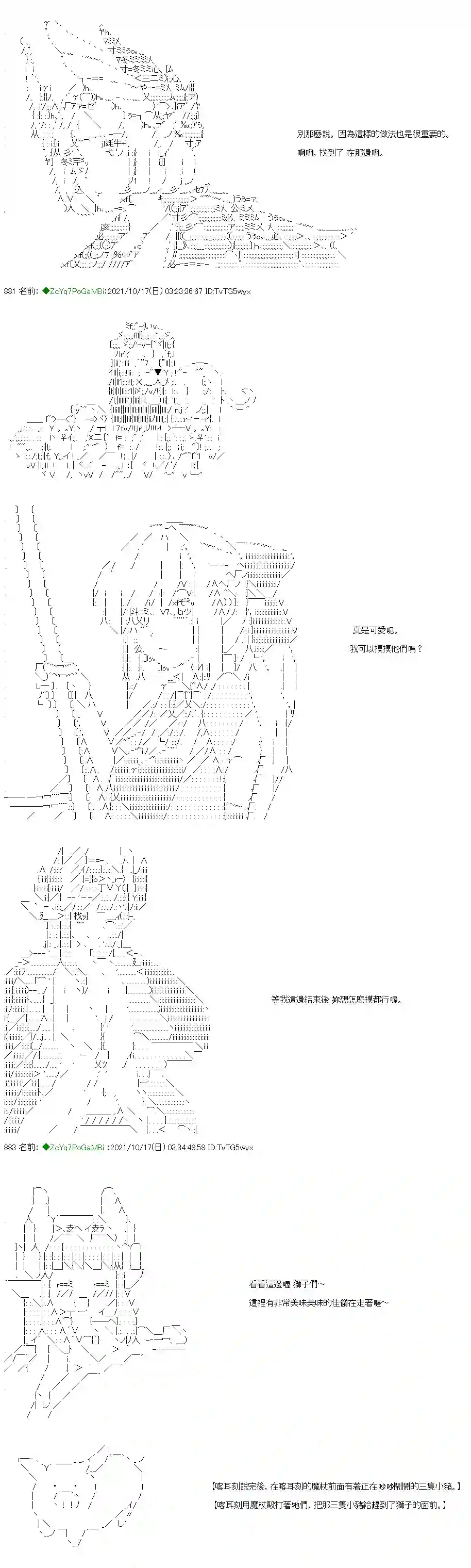 和第二从者.摩根同行的人理修复第18话
